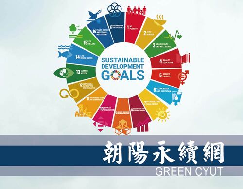 朝陽永續網 GREEN CYUT圖片
