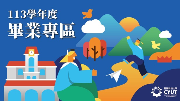 Link to 113學年度畢業專區(另開新視窗)